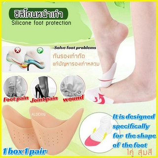 1คู่ Silicone foot protection ซิลิโคนรองเท้า ซิลิโคนหน้าเท้า กันกัด รองเท้าหลวม รองช้ำ ตาปลา รองรับการกระแทกหน้าเท้า