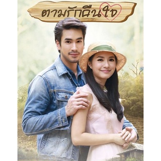 ตามรักคืนใจ : 2559 #ละครไทย - ช่อง 3