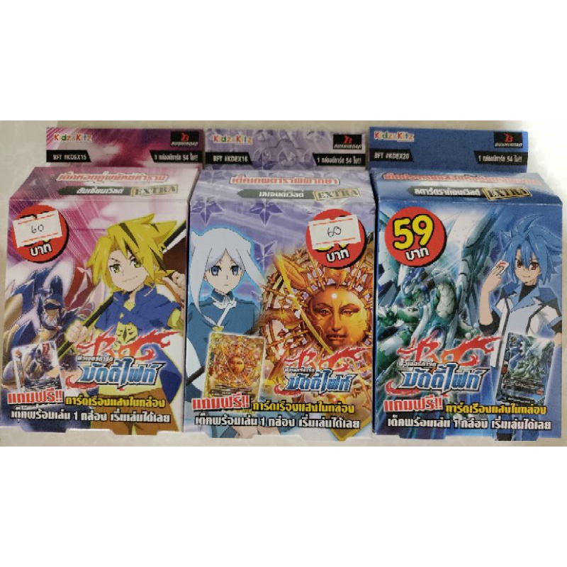 สินค้าลิขสิทธิ์ เด็คพร้อมเล่นบัดดี้ไฟท์ (Buddy Fight) BFT #KDEX02 KDEX05 KDEX06 KDEX13 KDEX14 KDEX15