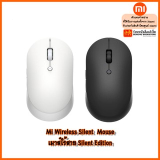 Xiaomi Mi Dual Wireless Mouse Silent Edition เมาส์ไร้สาย