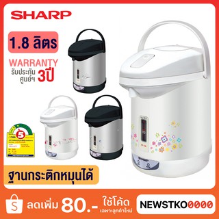 SHARP กระติกน้ำร้อน รุ่น KP-19S (1.8 ลิตร)