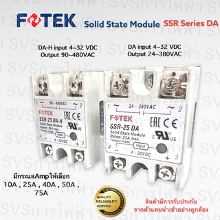 Fotek solid state relay Module (SSR) Single Phase โซลิตสเตทรีเลย์ รีเลย์โฟเทค SSR-DA SSR-DAH