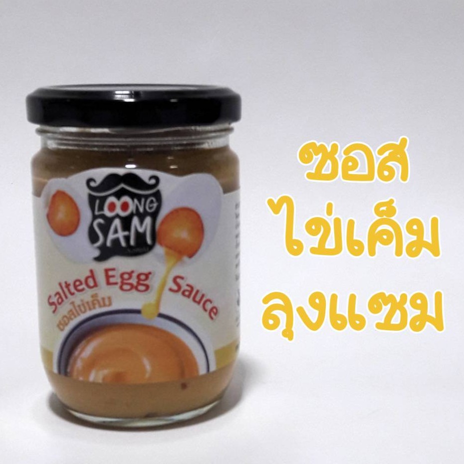 ซอสไข่แดงเค็มแท้ 100% Salted Egg Sauce ผลิตจากไข่เป็ดไล่ทุ่ง ซอสพร้อมทาน ใช้จิ้ม ราด คลุก ผัด น้ำสลัดหรือทาขนมปัง