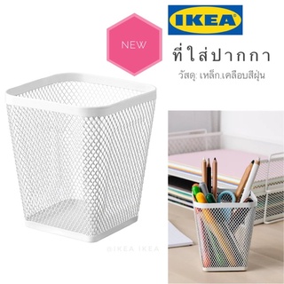 💥สินค้ามาใหม่💥IKEA_DRÖNJÖNS เดรินเยินส์ ที่ใส่ปากกา กล่องใส่เครื่องเขียน วัสดุเหล็ก เคลือบสีฝุ่น สีขาว