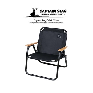 Captain Stag CS Black Label Low Style Solo Bench เก้าอี้สนาม เก้าอี้พับได้ เก้าอี้แคมป์ปิ้ง เก้าอี้แบบพกพา