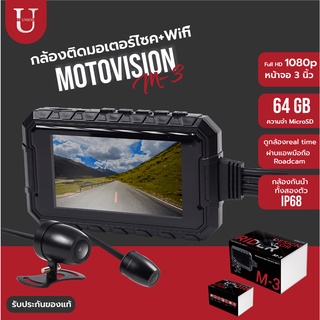 กล้องติดมอเตอร์ไซค์ยี่ห้อ Motovision มี Wifi GPS รุ่น NewM-3 หน้าจอ 3 นิ้วแสดงผล 1080p MicroSD มากถึง 64 gb