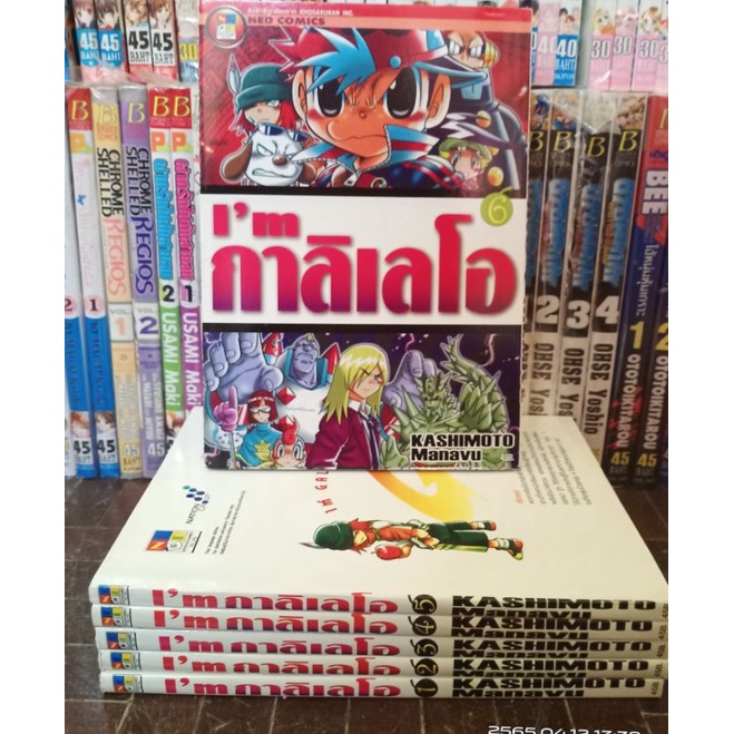 I'm กาลิเลโอ 1-6 ไม่จบ // มือสอง