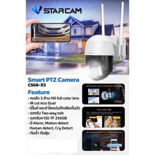 กล้องวงจรปิดVSTARCAM  Smart PTZ Camera CS68-X5