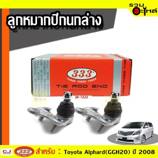 ลูกหมากปีกนก ล่าง 3B-T222 ใช้กับ TOYOTA ALPHARD, AURIS, COROLLA, COROLLA RUMION,  ปี 2006-2008- (📍ราคาต่อชิ้น)