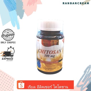 (ดักไขมัน) Real Elixir Chitosan 500 mg. / เรียล อีลิคเซอร์ ไคโตซาน 500 มก