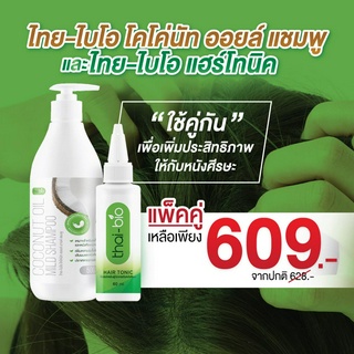 สะเก็ดเงินหนังศรีษะ  แชมพูสะเก็ดเงิน  สะเก็ดเงิน  ชุ่มชื้น   ( Thai-Bio แชมพู 500ml. + Thai-Bio โทนิค 60ml. )