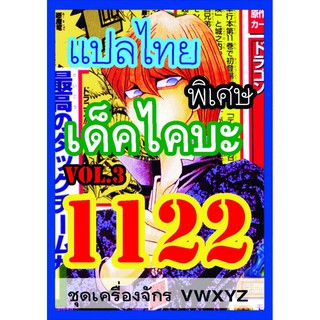 1122 ไคบะ vol.3 การ์ดยูกิภาษาไทย