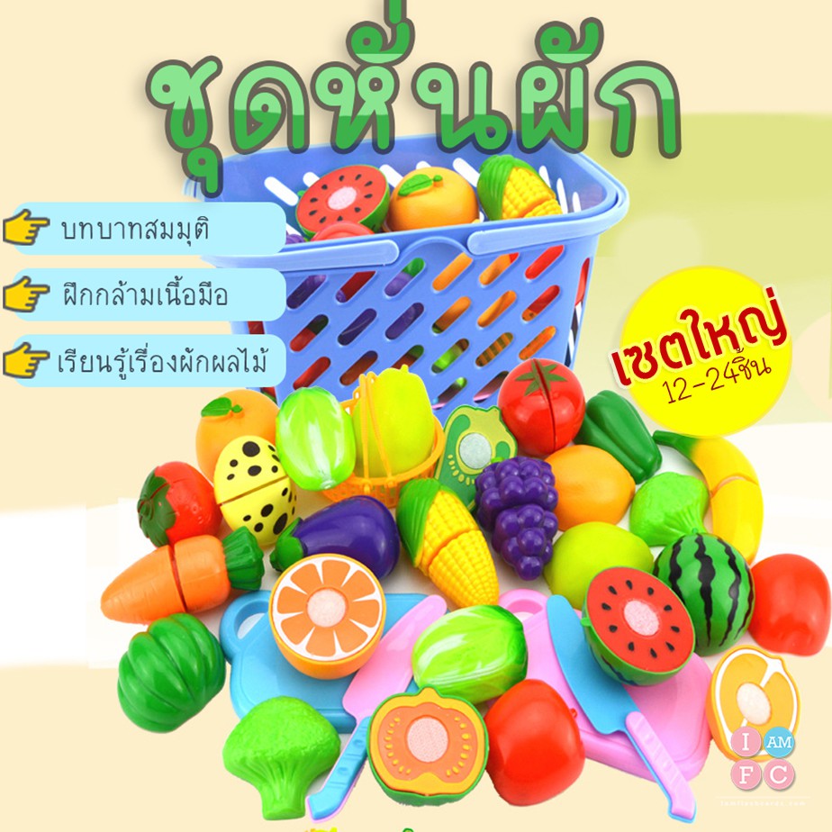 เซตหั่นผัก เซตใหญ่ไฟกระพริบ เล่นบทบาทสมมุติ ของเล่นเด็ก เล่นขายของ TOYPS2