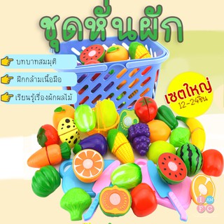 🍒เซตหั่นผัก🍒เซตใหญ่ไฟกระพริบ เล่นบทบาทสมมุติ ของเล่นเด็ก เล่นขายของ TOYPS2