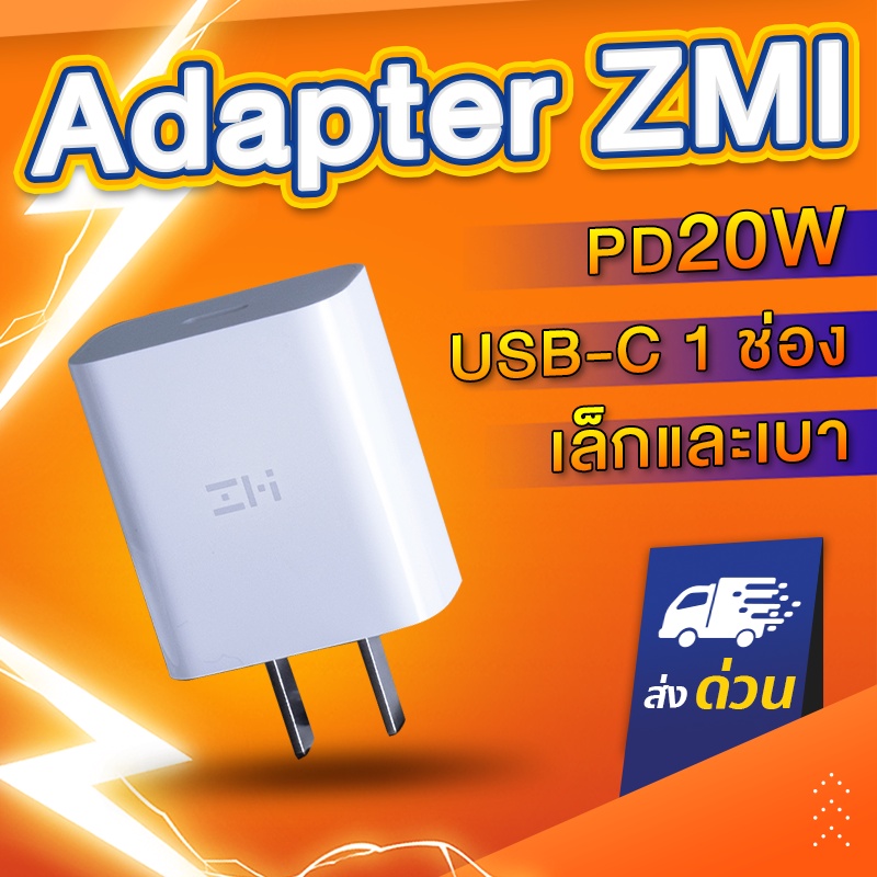 ZMI PD20W Adapter หัวชาร์จ 1ช่อง รุ่น HA716