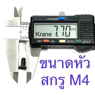 สกรูหัวจมเตเปอร์ เหล็กแข็ง M4 ทุกความยาว น็อตหัวฝัง สกรู