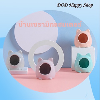 DOD บ้านเซรามิกแฮมเตอร์ เย็นสบาย สีสวย บ้านหนูแฮมเตอร์ 7x7x7cm ของเล่นหนูแฮมเตอร์ ขนาดเล็ก พร้อมส่ง