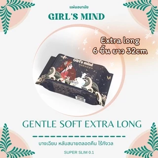 ผ้าอนามัย Gril's mind ซุปเปอร์ สลิม 0.1 นุ่มสบาย มั่นใจตลอดวัน บางเบา คล่องตัว ซึมซับ light coludy soft sanitary pad