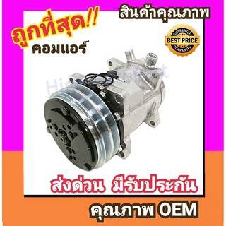 คอมแอร์ ซันเด้น 508 12V. หัวโอริง,SD 508 คอมเพรสเซอร์ คอม แอร์ Compressor Sanden O-Ring คอมเพลสเซอร์