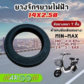 ยางจักรยานไฟฟ้าอย่างดี ยางนอก-ยางใน คุณภาพดี ขนาด 14 นิ้ว 14X2.50 (ราคาต่อเส้น)