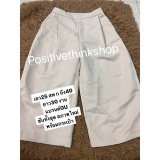 🌹Hot💥Cream pastel pants  ทรงUniqlo สภาพใหม่ ซับทั้งตัว ใส่วันสบายๆลดราคา งานดีน่ารัก .