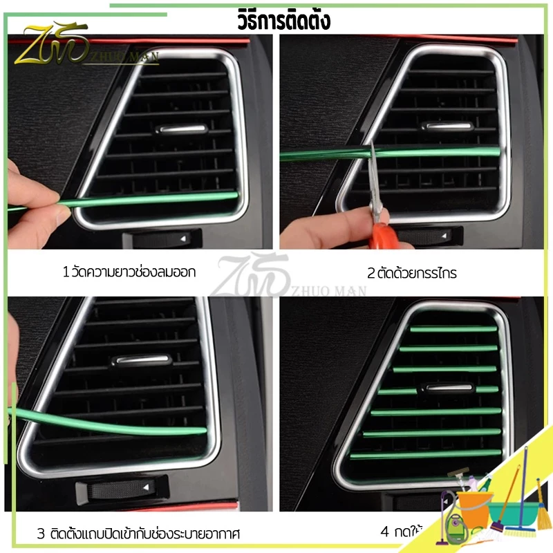 แถบตกแต่งช่องแอร์รถยนต์ 10 ชิ้น thumbnail 4