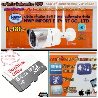 กล้องวงจรปิด NWP IP -333D wifi กันน้ำFHD265+