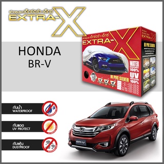 ผ้าคลุมรถ ส่งฟรี HONDA BR-V ตรงรุ่น กล่องEXTRA-X ผ้าHI-PVC อย่างดีหนาพิเศษ ป้องกันแดด ป้องกันฝน ป้องกันฝุ่น