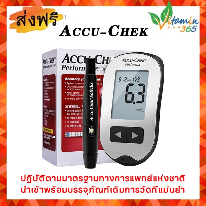 Accu Chek Performa เครื่องวัดระดับน้ำตาล เครื่องวัดน้ำตาล มีการรับประกัน Accu-chek ที่ตรวจน้ำตาล เคร