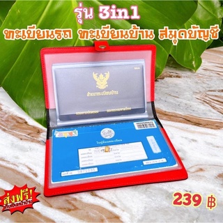 กระเป๋าหนังรุ่น 3in1  กระเป๋าเก็บเล่มทะเบียนรถ ทะเบียนบ้าน สมุดบัญชี กระเป๋าหนัง เก็บรวมได้หมด ใส่ได้ถึง 14 ช่อง