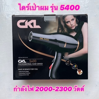 ไดร์เป่าผมสำหรับช่างผมรุ่น 5400 กำลังไฟฟ้ามากถึง 2300 วัตต์ไดร์ผมแห้งเร็วลมกระจายได้ดี จึงประหยัดเวลาในการเป่าผมแห้ง