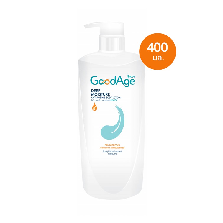 GoodAge Deep Moisture โลชั่นบำรุงผิว กู๊ดเอจ ดีพ มอยส์เจอร์ ขวดปั๊ม 400 มล.