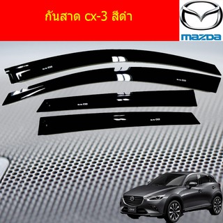 กันสาด/คิ้วกันสาด มาสด้า ซีเอ็ก3 mazda cx-3 สีดำ