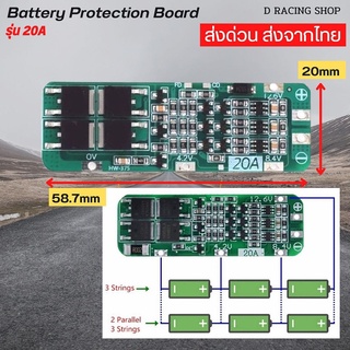 BMS วงจรป้องกันแบตเตอรี่ วงจรป้องกันแบตเตอรี่ 3s 12.6v 20A พร้อมส่งจากไทย