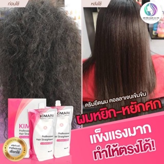 KIMARI professional Hair Streaightener 600mlครีมยืดผมคิมาริ โปรเฟชชั่นแนล แฮรื สเทรทเทนเนอร์ 600มล