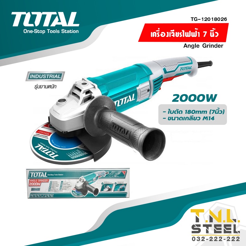 เครื่องเจียรไฟฟ้า 7นิ้ว 2000W / 9 นิ้ว 2600W ( รุ่น TG12018026 / รุ่น TG1262306 ) รุ่นงานหนัก TOTAL