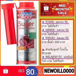 LIQUI MOLY SUPER DIESEL ADDITIVE สารล้างและเคลือบหัวฉีดเครื่องยนต์ดีเซล 250 มล. + สติกเกอร์