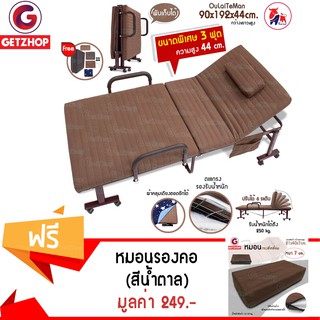 Getzhop เตียงนอนแบบพับ เตียงเหล็ก Thaibull รุ่น OLT245-90 ขนาด 3 ฟุต (Brown) แถมฟรี! หมอนรองคอ หมอนพกพา (สีน้ำตาล)