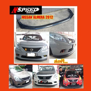 ลิ้นซิ่ง Nspeed ใส่ Nissan Almera