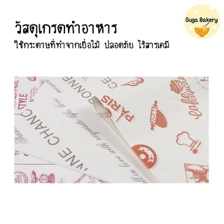 SUGA พร้อมส่ง กระดาษห่อเบอร์เกอร์ แซนวิช เบเกอรี่ ขนาด 38*28 cm กระดาษห่ออาหาร รองหม้อทอด เคลือบมัน แพ็ค 50 แผ่น SUR205