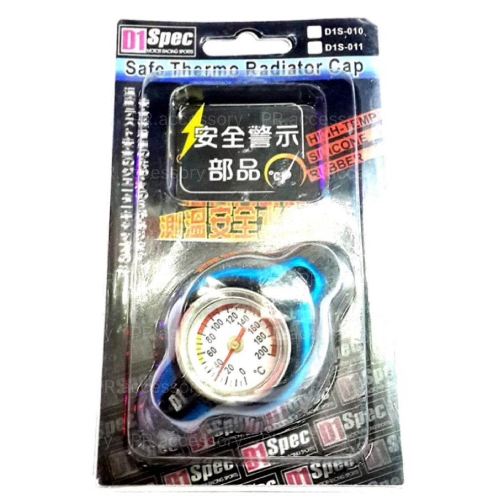 D1 SPEC ฝาหม้อน้ำ D1 ขนาด 1.1