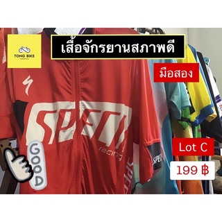 🔥 เสื้อจักรยานมือสอง คุณภาพดี ราคาถูก Lot C