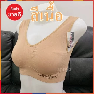 เสื้อใน ชุดชั้นใน สปอร์ตบรา ออกกำลังกาย เก็บทรงสวย บ่าใหญ่