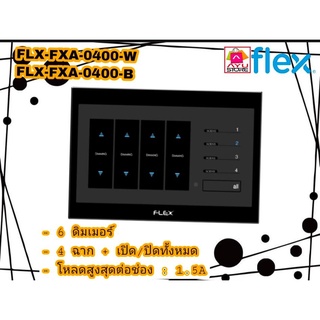 4 Dimmers 4 Scenes เปิด/ปิดทั้งหมด รุ่น FLX-FXA-0400-W FLX-FXA-0400-B