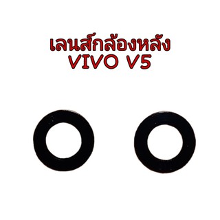 เลนส์กล้อง เลนส์กล้องหลัง เลนส์กล้องวีโว้ vivo V5