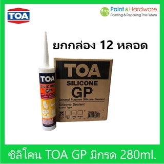 TOA [ยกกล่อง 12 หลอด] ทีโอเอ ซิลิโคน ซีลแลนท์ จีพี GP ซิลิโคน ยาแนว มีกรด อเนกประสงค์ ขนาด 280 ml.