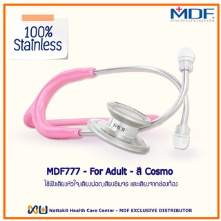 MDF777#01 หูฟังทางการแพทย์ Stethoscope ยี่ห้อ MDF MD One (สีชมพูพาสเทล Color Cosmo)