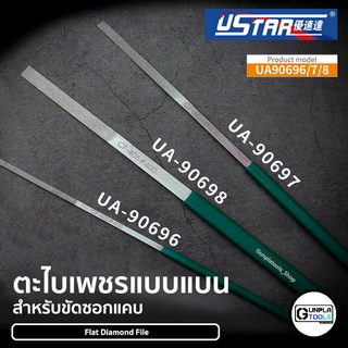 [ U-Star ] ตะไบเพชรแบบแบน สำหรับขัดซอกแคบ 400# มีความกว้างให้เลือก 3 ขนาด เหมาะสำหรับงาน Gundam / Model Plastic / Resin