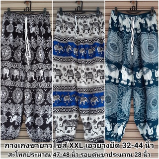 สีใหม่ !! กางเกงขายาว ขาจั๊ม ไซส์ใหญ่พิเศษ XXL เอวยางยืด 36-44 ผ้า rayon กางเกงลายช้าง ใส่สบายมาก กางเกงไทย