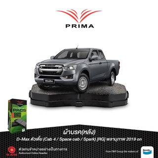 ผ้าเบรคPRIMA(หน้า)อีซุซุD-MAX(2WD)ตัวเตี้ย ปี19 ขึ้นไป(พลานุภาพ)/ PDB 2532